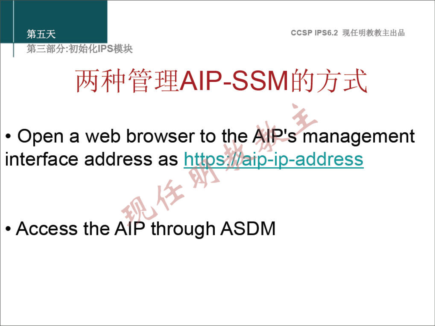 ccsp IPS6.2 • Open a web browser to the ÅlP's management htt swai -i -address interface address as • Access the AIP through ASDM 