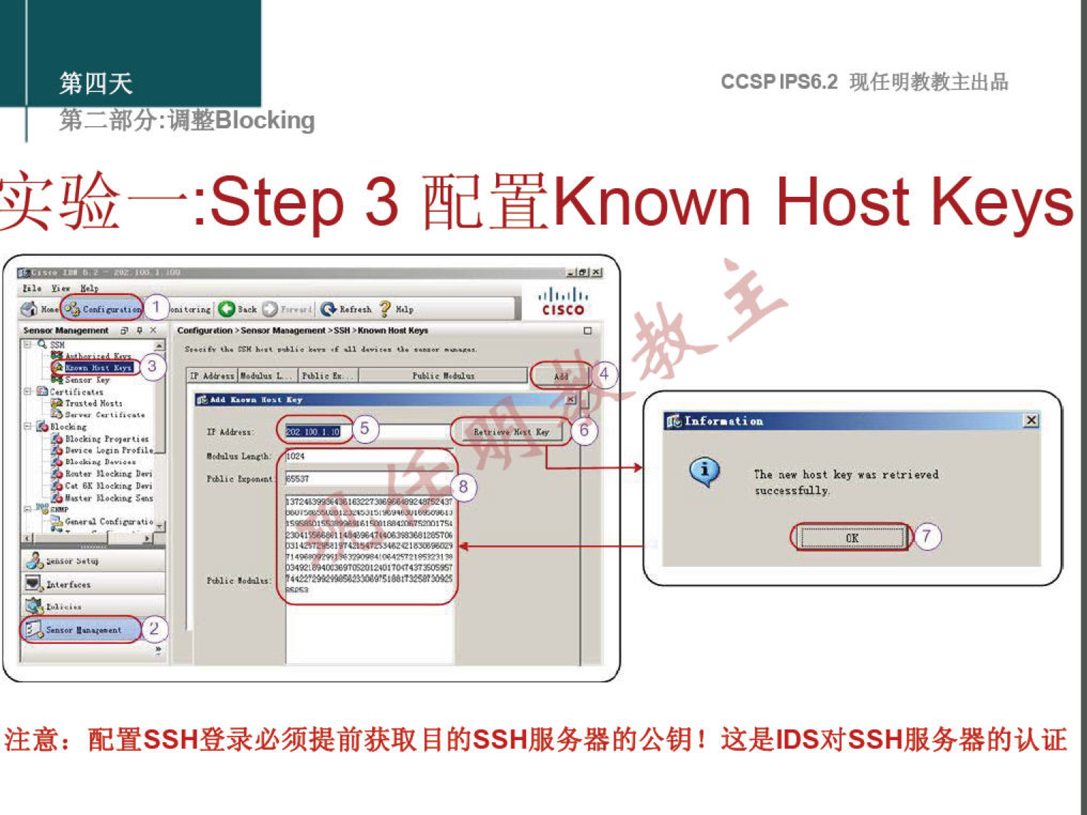 第 四 天 
CCSP 《 PS6 ， 2 现 任 明 教 教 主 出 品 
第 二 部 分 ： 漏 整 引 ocking 
实 验 —:Step 3 配 置 Known Host Keys 
0 （ 0 
0 
0 
注 意 ： 配 置 SSH 登 录 必 须 提 前 获 取 目 的 SSH 服 务 器 的 公 钥 ！ 这 是 旧 s 对 SSH 服 务 器 的 认 证 