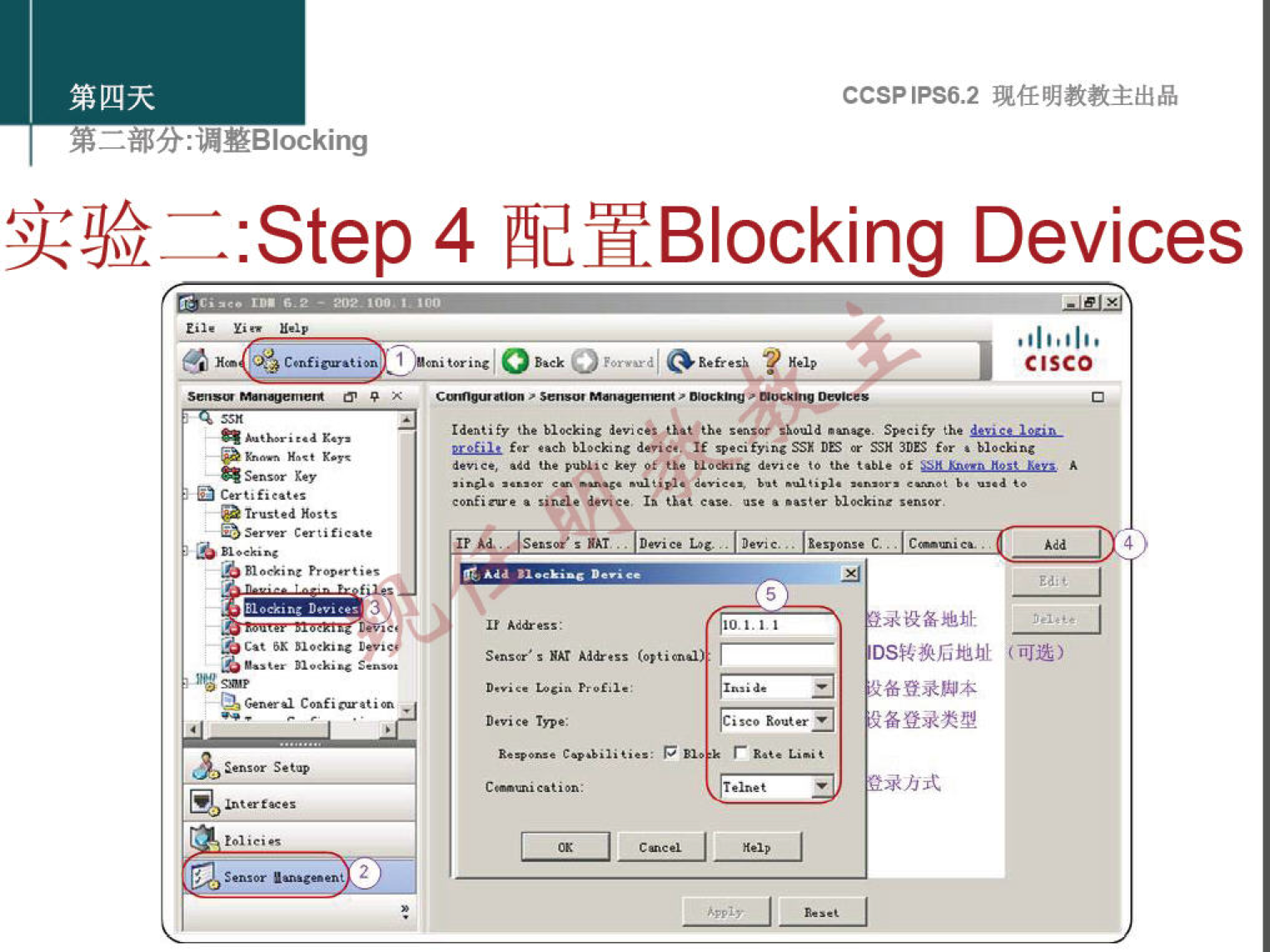 第 四 天 
CCSP 《 PS6 ， 2 现 任 明 教 教 主 出 品 
第 二 部 分 ： 漏 整 引 ocking 
实 验 二 .Step 4 配 置 Blocking Devices 
0 灬 0 ， 一 到 
CISCO 
嘶 0 《 鰩 d 《 《 · 以 戔 就 3t0 思 
以 灬 “ 
「 ． “ “ “ ； 亠 “ 一 DS 转 后 地 hl 《 可 选 ） 
《 汇 ： 一 一 三 备 录 脚 本 
录 方 式 
00t0 ． h00 》 
， 010 ， “ 