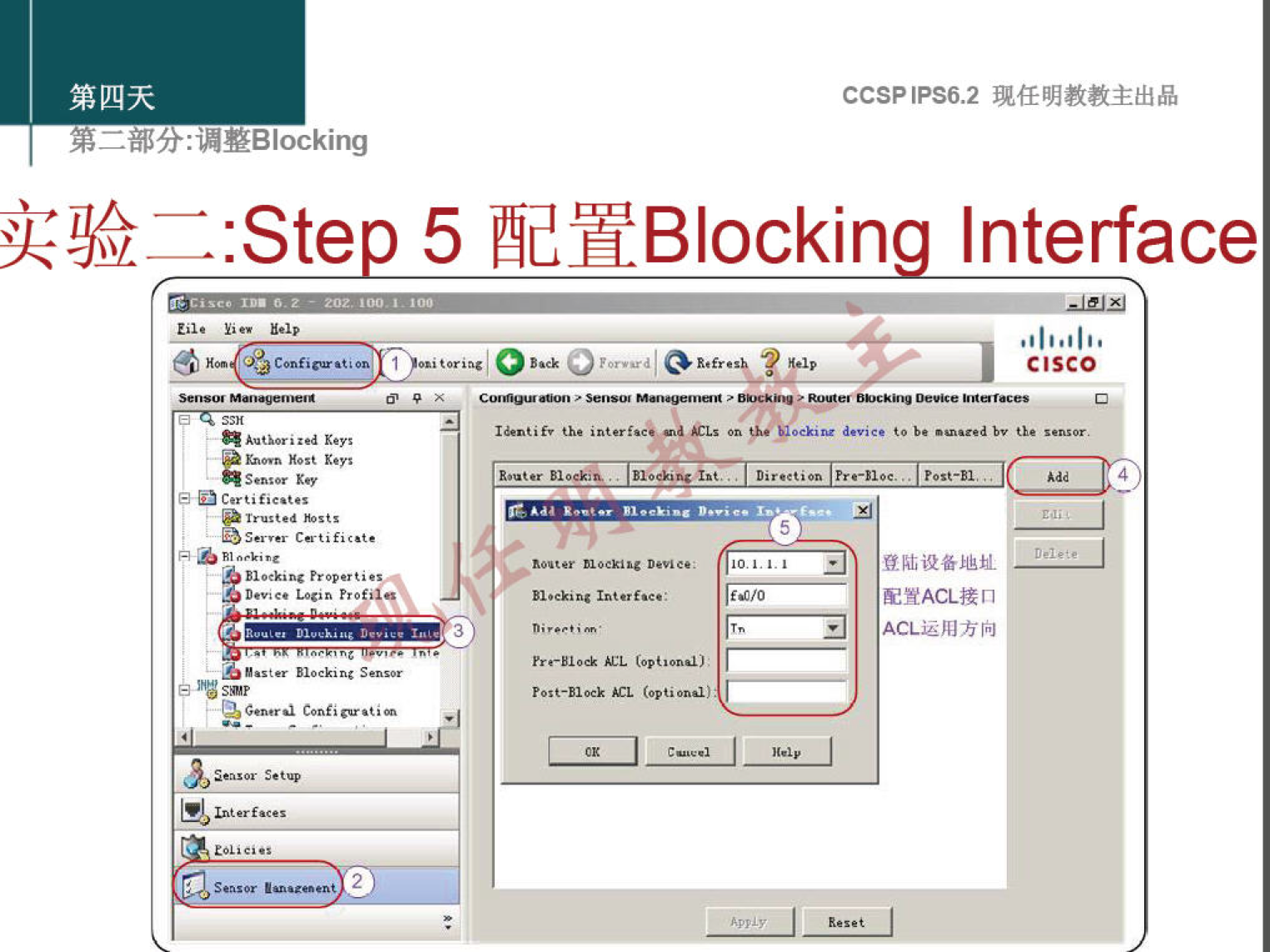 第 四 天 
CCSP 《 PS6 ， 2 现 任 明 教 教 主 出 品 
第 二 部 分 ： 漏 整 引 ocking 
实 验 二 :Ste 
5 配 置 Blockin 
Interface 
（ 巧 （ 0 
0 戆 设 备 地 
NYACLR 日 
ACL 运 用 方 向 
二 鱼 」 一 三 」 