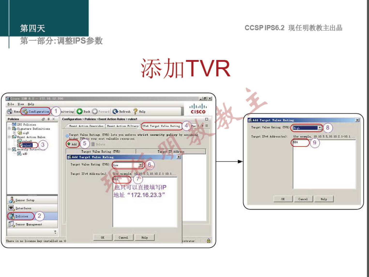 第 四 天 
CCSP 《 PS6 ， 2 现 任 明 教 教 主 出 品 
第 一 部 分 ： 漏 整 甲 s 参 数 
添 加 TVR 
- “ 0 灬 0 ， 
0 
也 
以 直 接 填 弓 旧 
地 址 “ 1 / 2 ． 1 & 23 ． 3 “ 