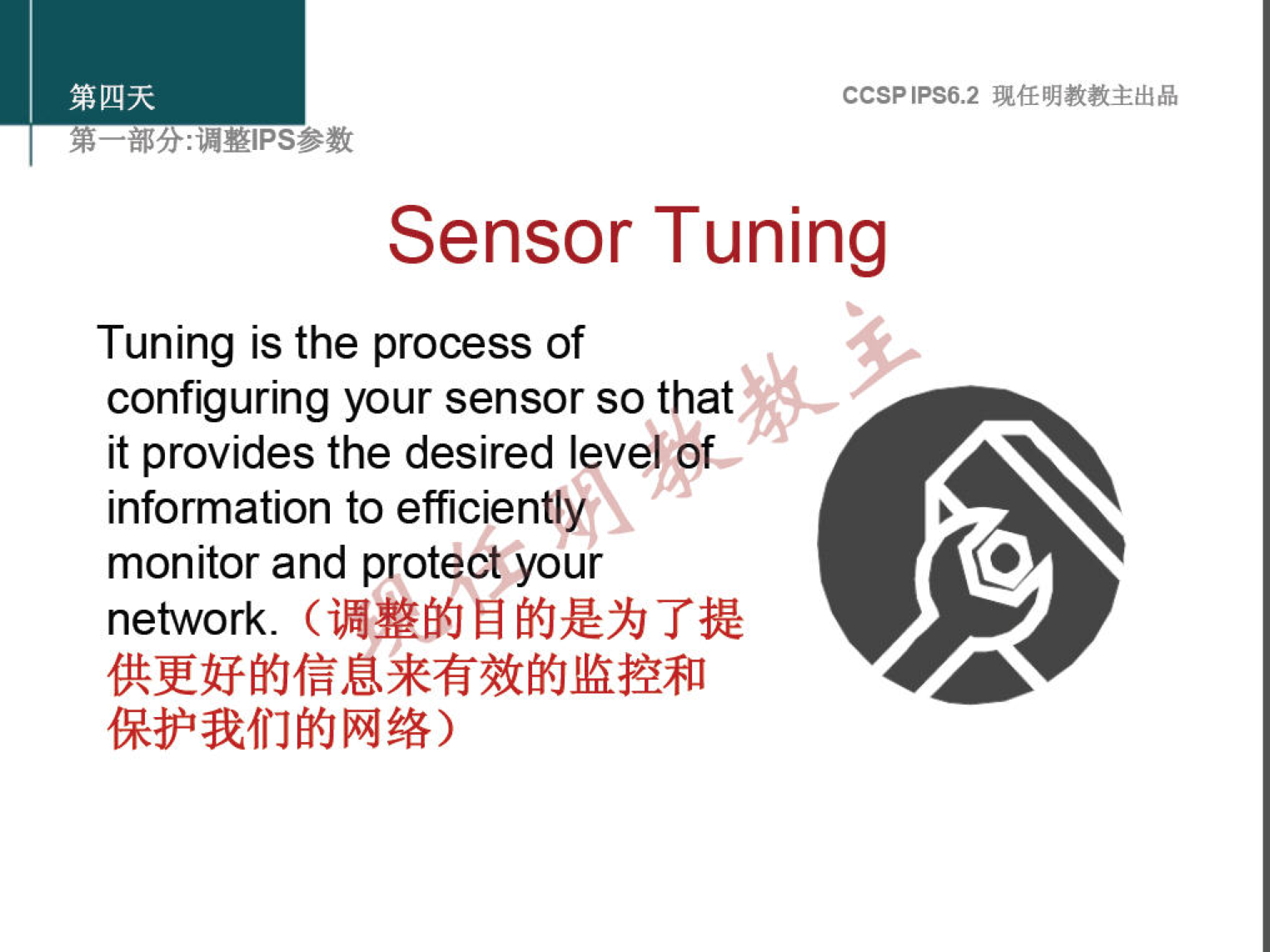 CCSPlPS6.2 
Sensor Tuning 
Tuning is the process of 
configuring your sensor so that 
it provides the desired level of— 
information to efficiently,) 
monitor and protect your 
network. 