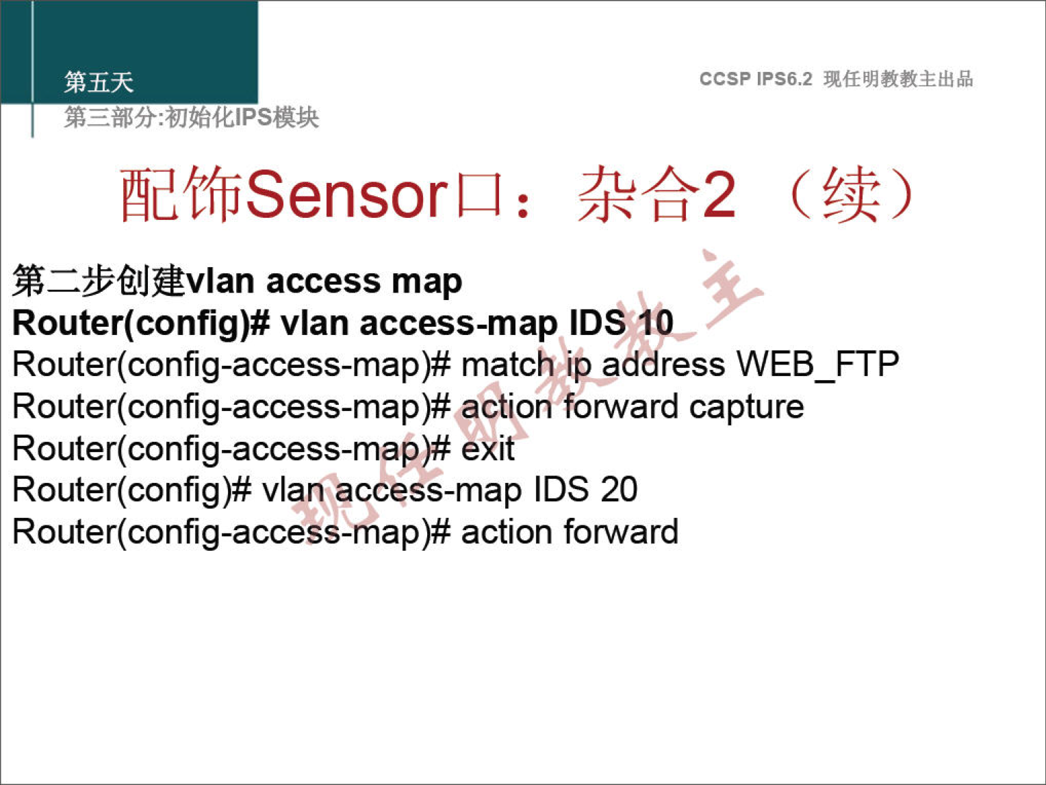 ccsp IPS6.2 EffJSensorLl : ÆZ&€lJm'lan access map Router(config)# vlan access-map IDS 10 Router(config-access-map)# match iP address WEB FTP Router(config-access-map)# action forward capture Router(config-access-map)# exf Router(config)# vlan access-map IDS 20 Router(config-access-map)# action forward 