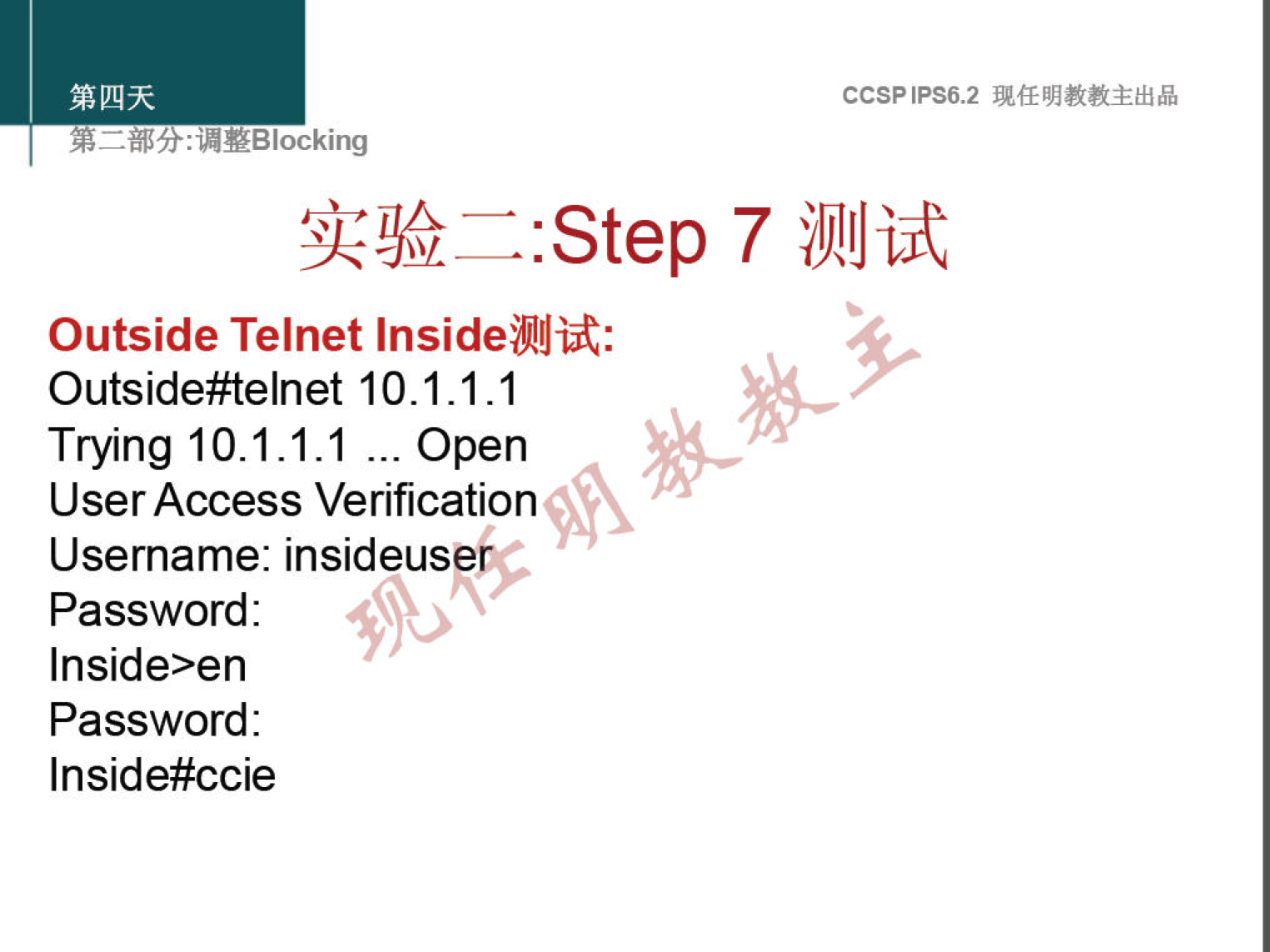 : "YBlocking 
CCSPlPS6.2 
:step 7 
Outside Telnet InsideülJii: 
Outside#telnet 10.1.1.1 
Trying 10.1.1.1 .. Open 
User Access Verification 
Username: insideuserg 
Password. 
Inside>en 
Password. 
Inside#ccie 