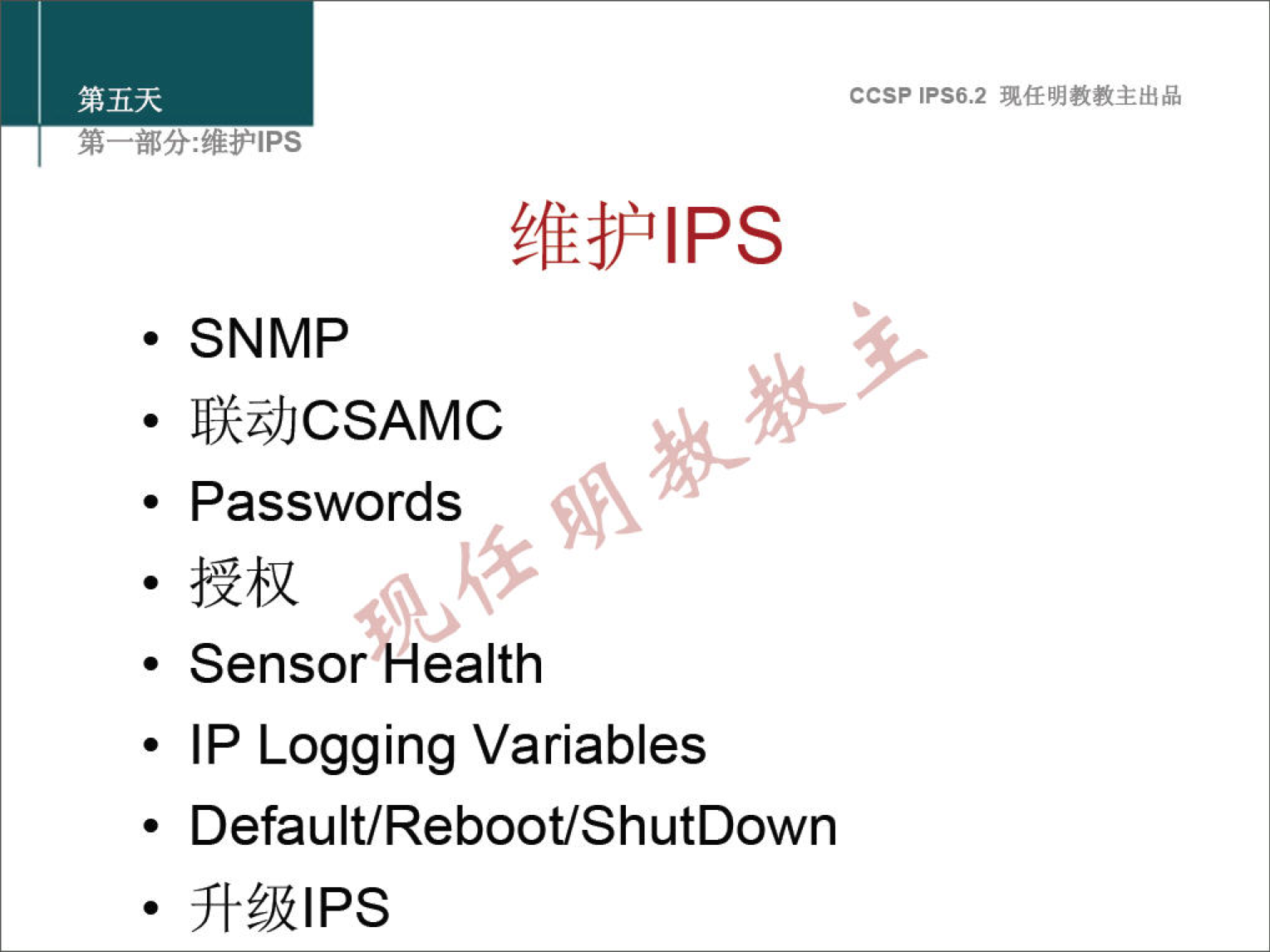 ccsp IPS6.2 • SNMP • Passwords • SensorHealth • IP Logging Variables • Default/Reboot/ShutDown 