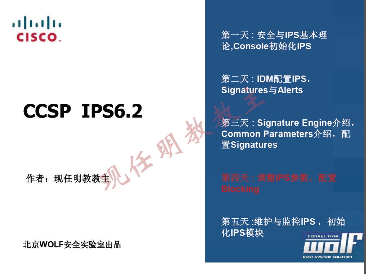 CISCO. 
CCSP IPS6.2 
&WOLFenmHÆ 
Æz-k : IDMEYIPS, 
Signatures5AIerts 
: Signature Enginefrß, 
Common Parametersh%, 
YSignatures 
+tlPsu 
uinlP 