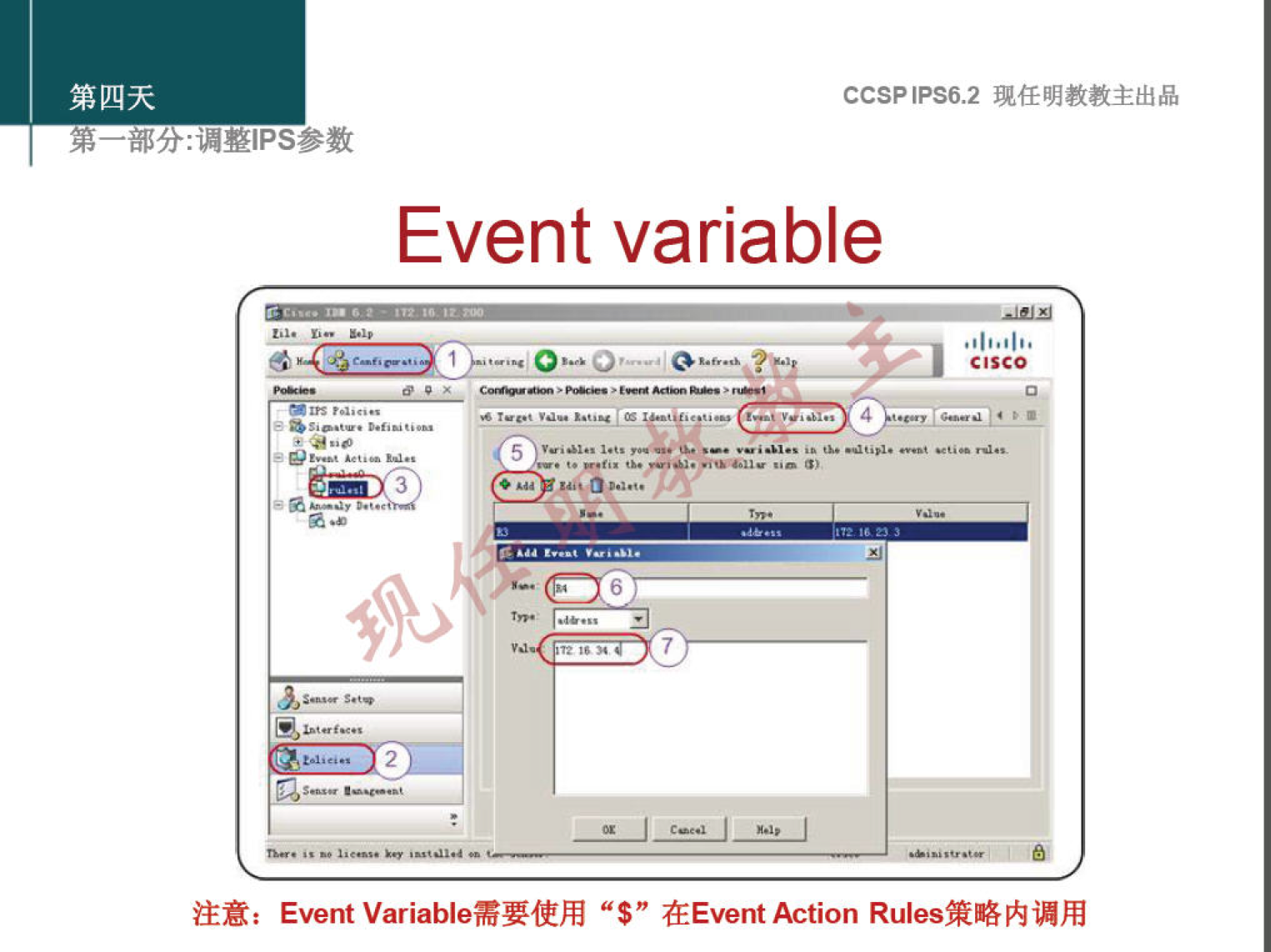 第 四 天 
第 一 部 分 ： 漏 整 甲 S 参 数 
CCSP 《 PS6 ， 2 现 任 明 教 教 主 出 品 
Event variable 
0 灬 0 。 
3 
注 意 ： Event Variable 需 要 使 用 “ $ ” 在 Event Action Rules 策 略 内 调 用 