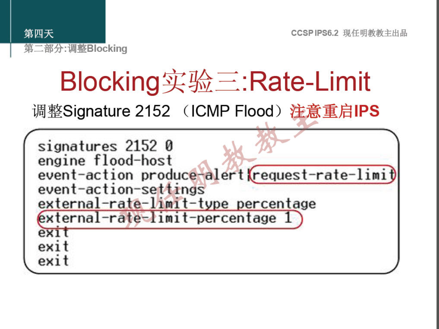 : "YBlocking 
BlockingYé40 
CCSPlPS6.2 
:Rate-Limit 
iB%Signature 2152 (ICMP Flood) 
signatures 2152 0 
engine flood—host 
event-action 
even t—act i on—set t ings 
external—rate—I imi t—t e ercentage 
xterna —rate— Iml t—percentage 
exi t 
exi t 